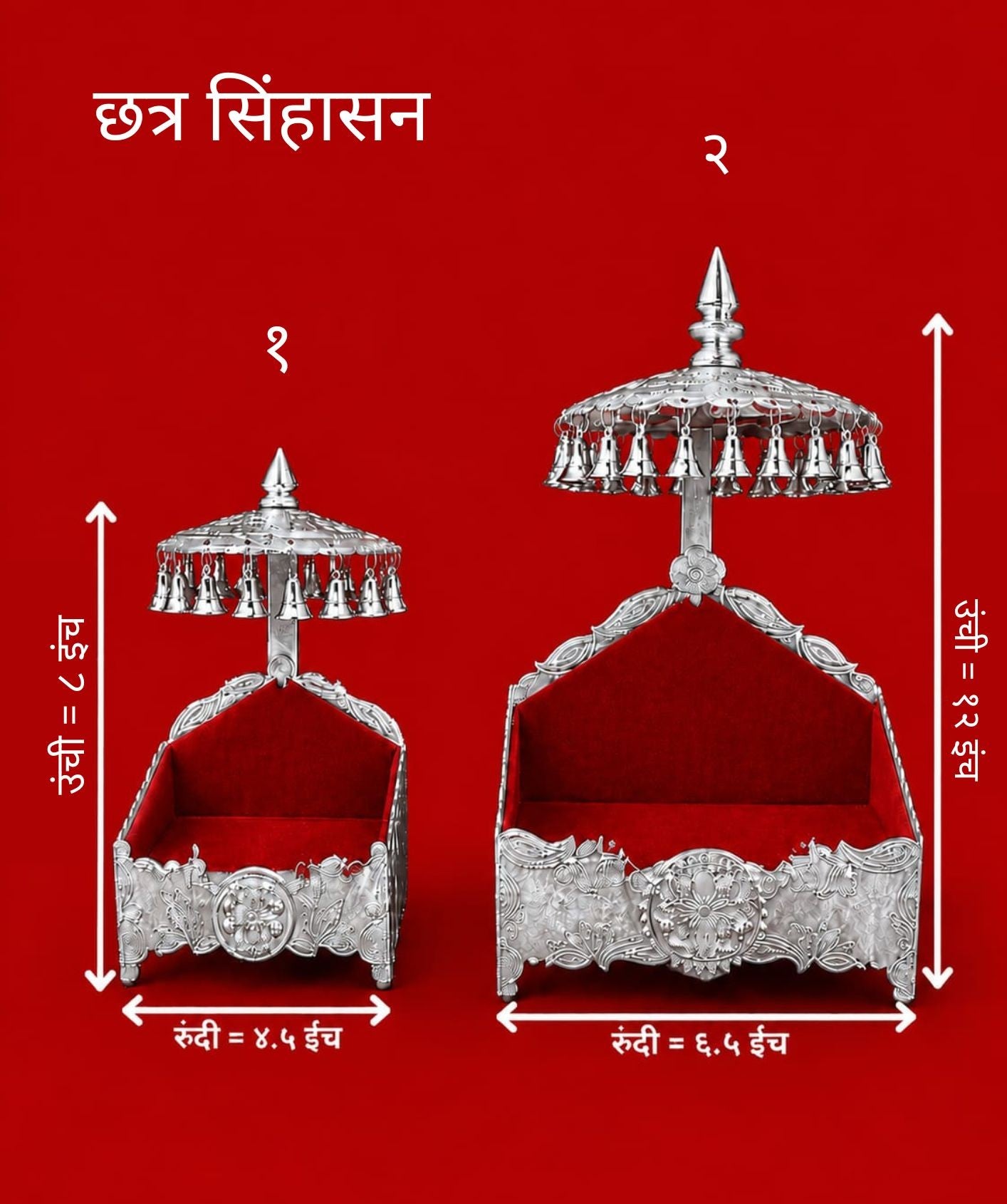 लक्झरी पांढऱ्या धातूचे घंटा छत असलेले देव्हारा सिंहासन | मंदिराच्या सजावटीसाठी प्रीमियम लाल मखमली देवाची चौकी / सिंहासन