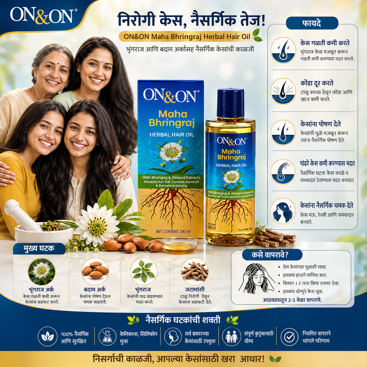 ON&ON महा भृंगराज हर्बल हेअर ऑइल