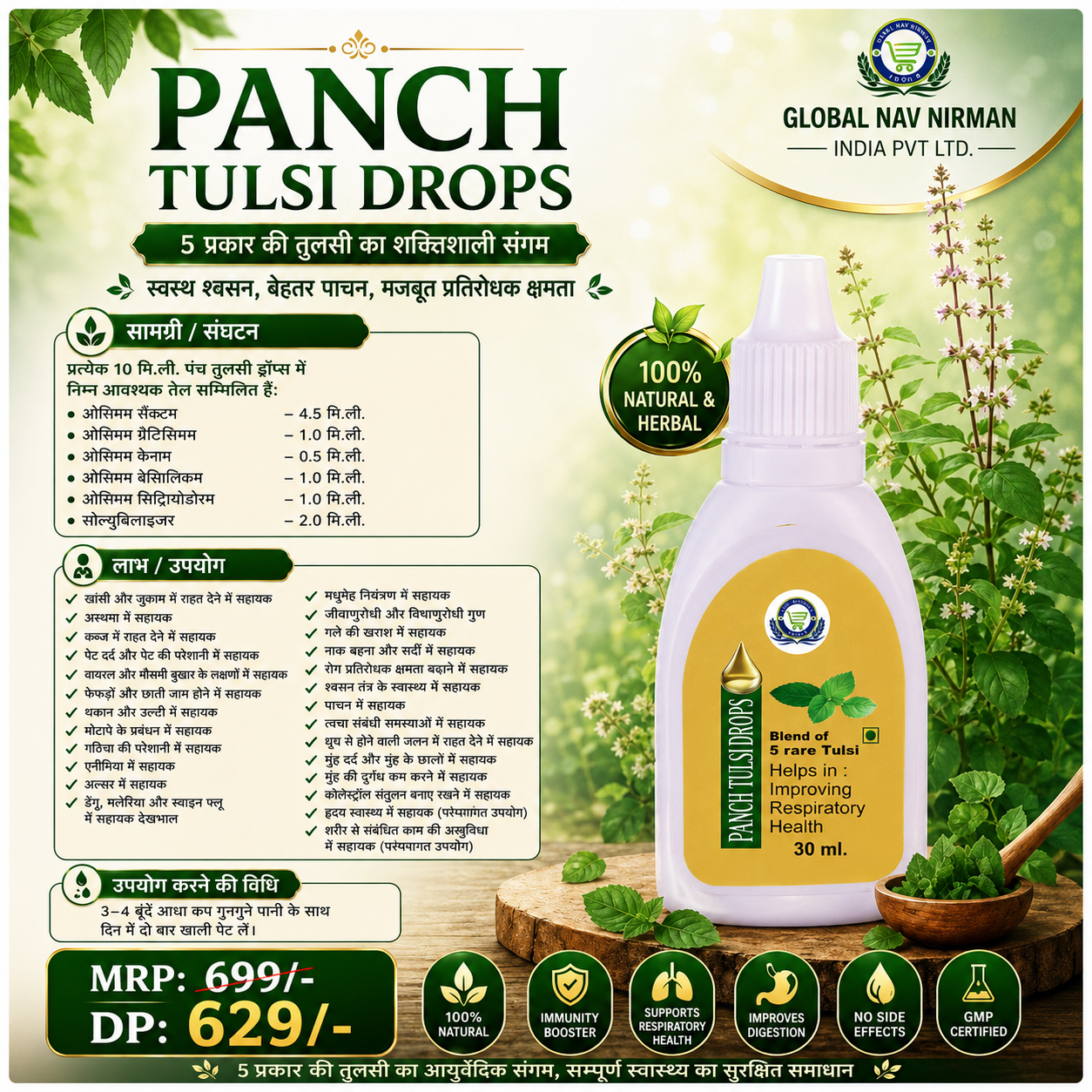 पंच तुळशी ड्रॉप्स (Panch Tulsi Drops) – 30 मि.ली. | नैसर्गिक हर्बल आरोग्य पूरक
