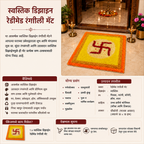 स्वस्तिक डिझाइन रेडीमेड रांगोळी मॅट | Premium Swastik Ready Made Rangoli Mat
