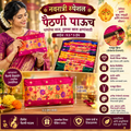 नवरात्री स्पेशल पैठणी पाऊच