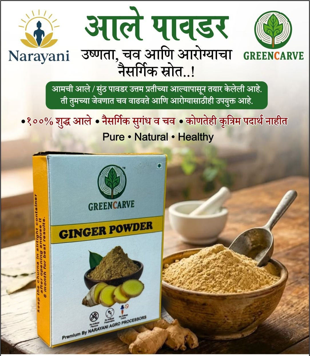 ग्रीन कार्व आले पावडर | शुद्ध आणि नैसर्गिक Ginger Powder