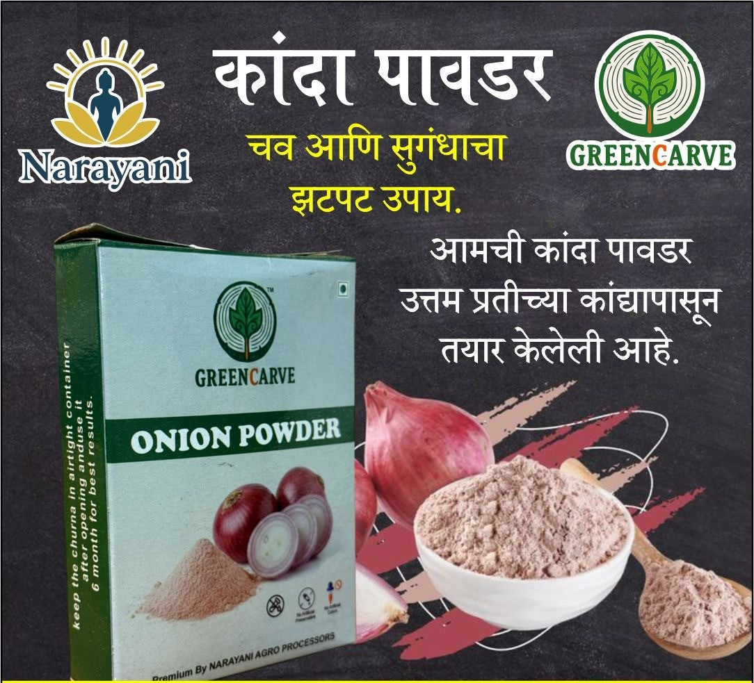 ग्रीन कार्व कांदा पावडर | नैसर्गिक आणि स्वादिष्ट Onion Powder