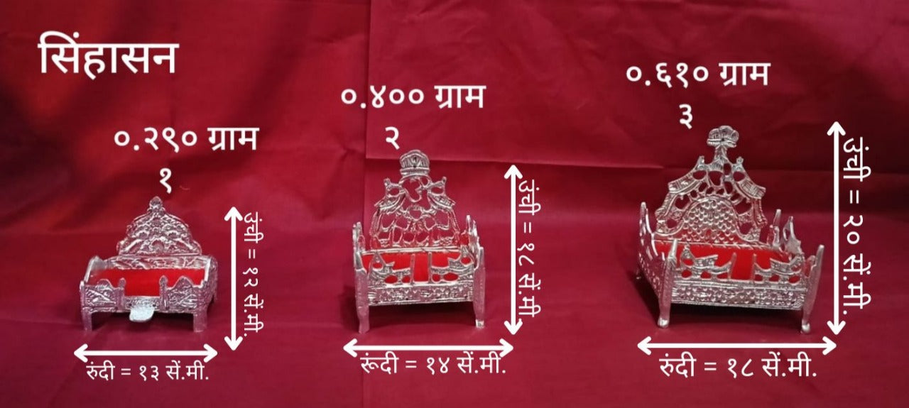 देवांच्या मूर्तीसाठी प्रीमियम व्हाईट मेटल चौकी | मंदिर आणि पूजेसाठी सजावटीचे सिंहासन आसन