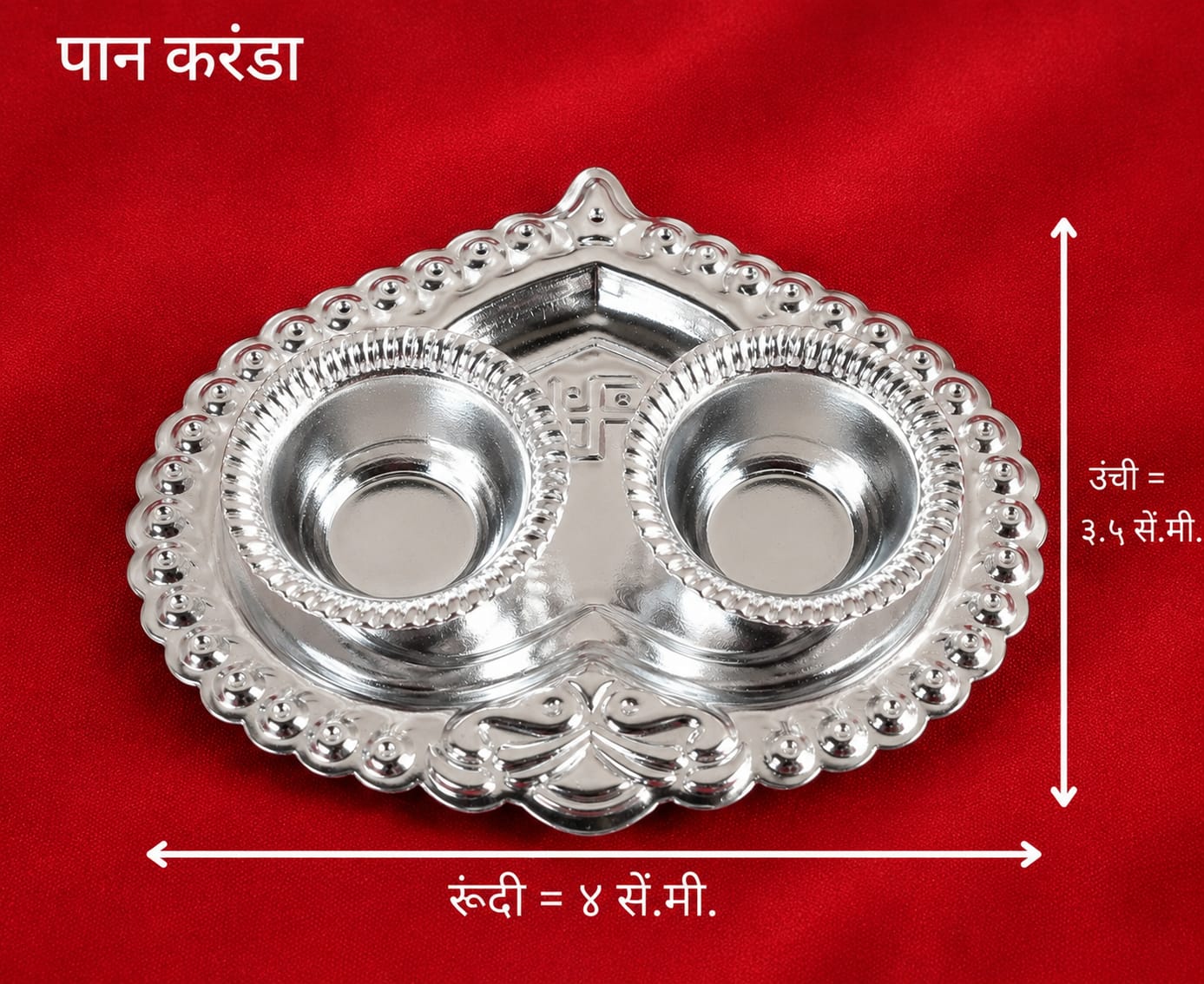 हृदय पान करंडा | प्रीमियम व्हाईट मेटल कुंकू हळदी प्लेट | घर आणि देवघरासाठी सजावटीची पूजा टिळक थाळी