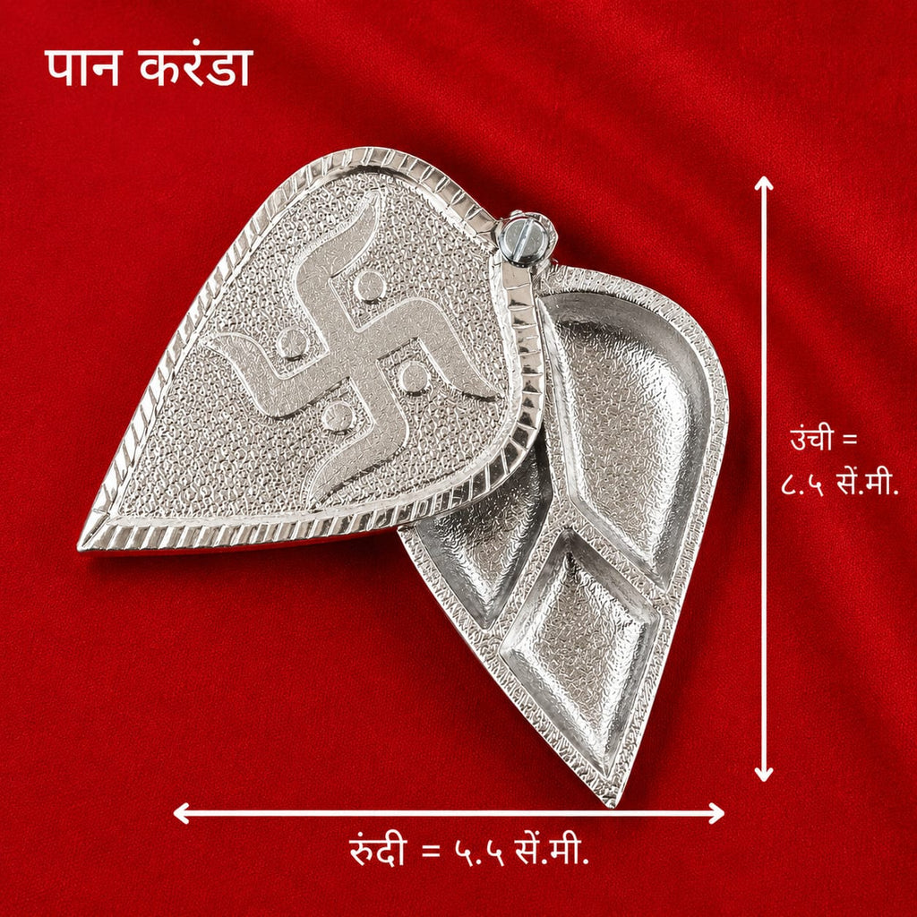पान करंडा | प्रीमियम व्हाईट मेटल | पानांच्या आकाराचे पूजेसाठी २-इन-१ टिळक कंटेनर