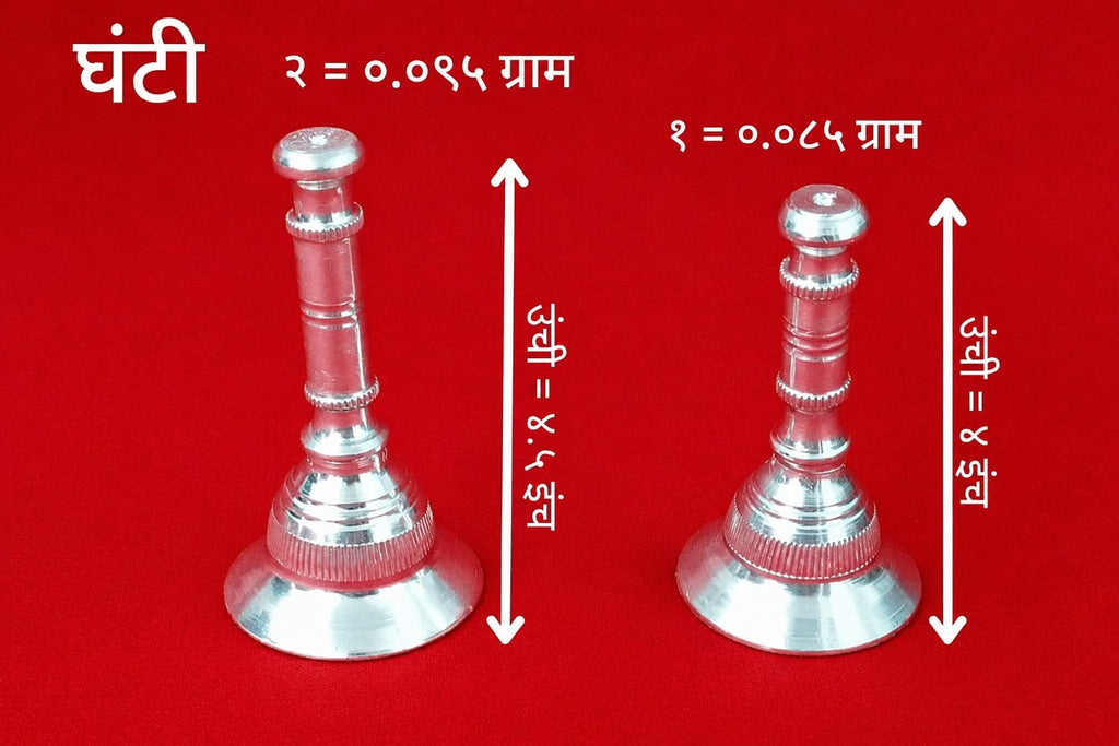 प्रीमियम पांढऱ्या धातूची पूजा घंटा | चांदीच्या रंगाची हातातील घंटी मंदिर आणि आरतीसाठी