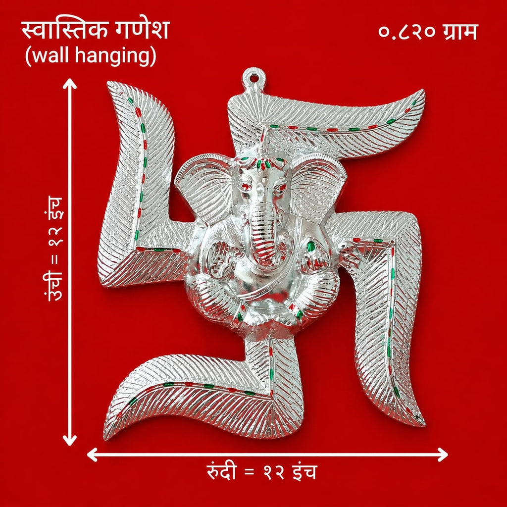 स्वस्तिक गणेश वॉल हैंगिंग (सिल्वर पवित्र सज्जा)
