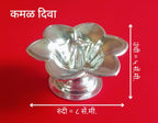 कमल दीवा | प्रीमियम सफेद धातु कमल दीया | पूजा और मंदिर के लिए सजावटी फूल के आकार का तेल का दीपक