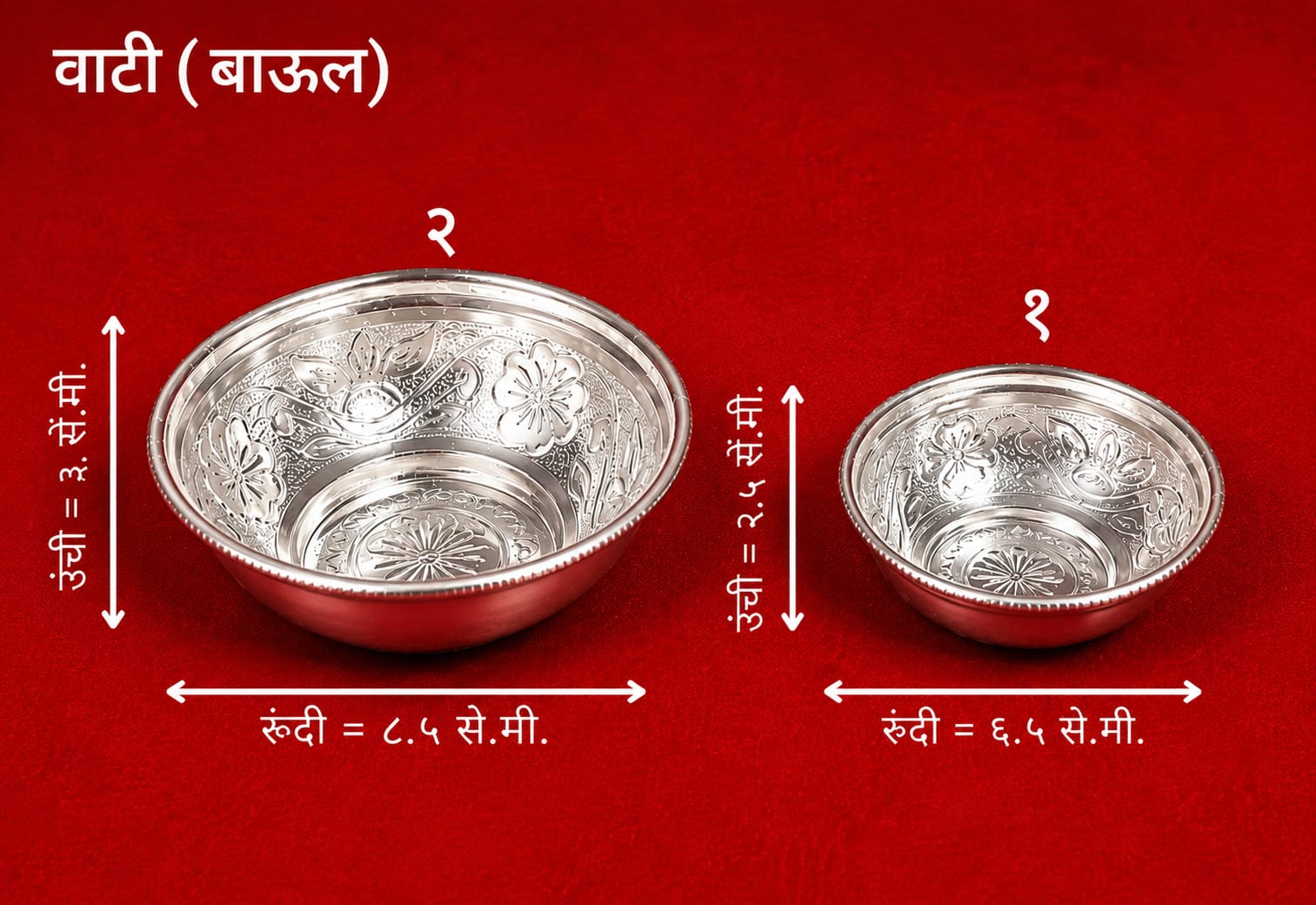 वाटी | नक्षीदार चांदीची सर्व्हिंग वाटी (उत्तम दर्जाची प्रसादाची व मिठाईची डिश)