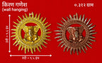 सूर्य गणेश वॉल हँगिंग (सुवर्णमयी पवित्र सजावट)