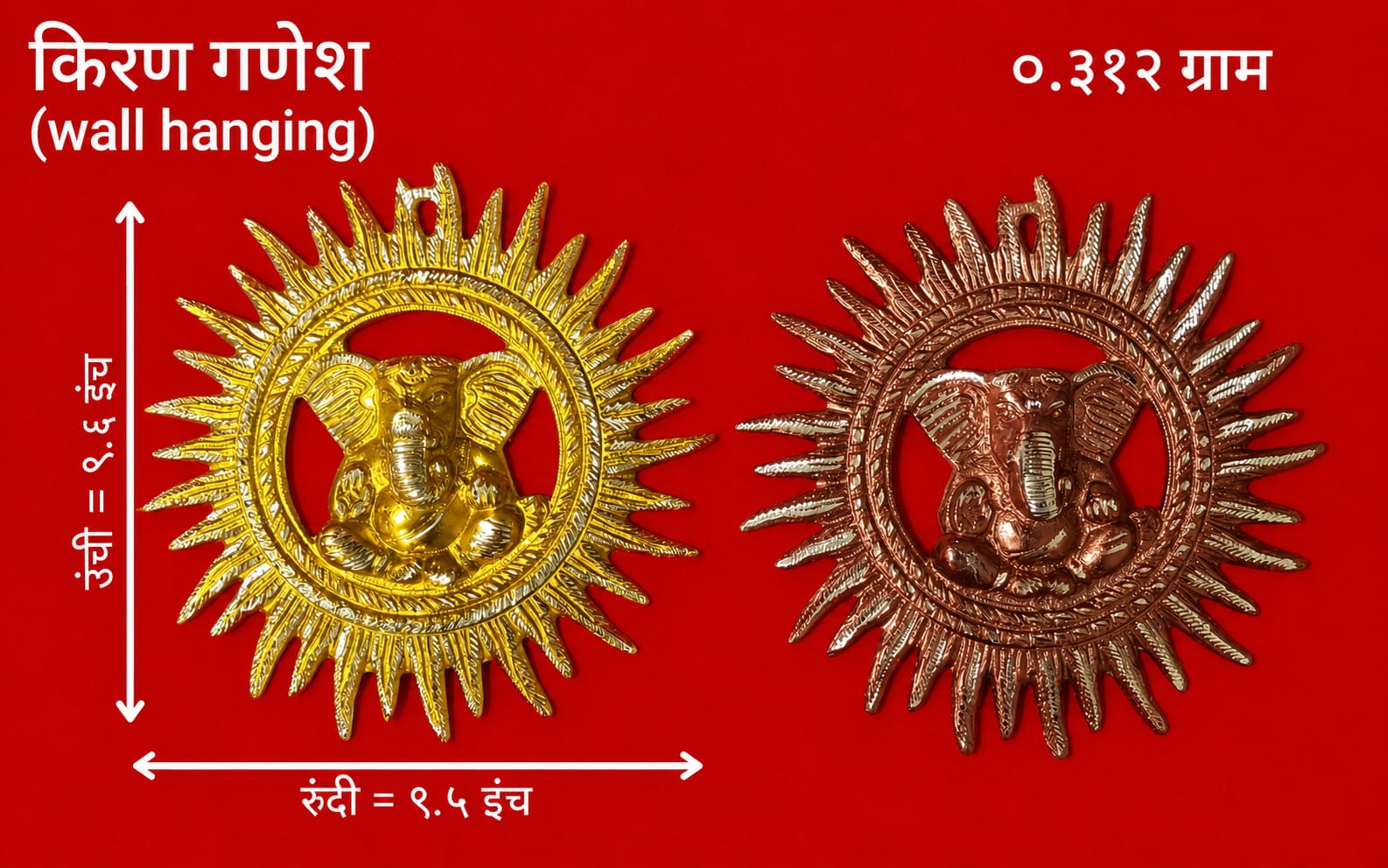 सूर्य गणेश वॉल हैंगिंग (गोल्डन रेडियंस सेक्रेट डेकोर)