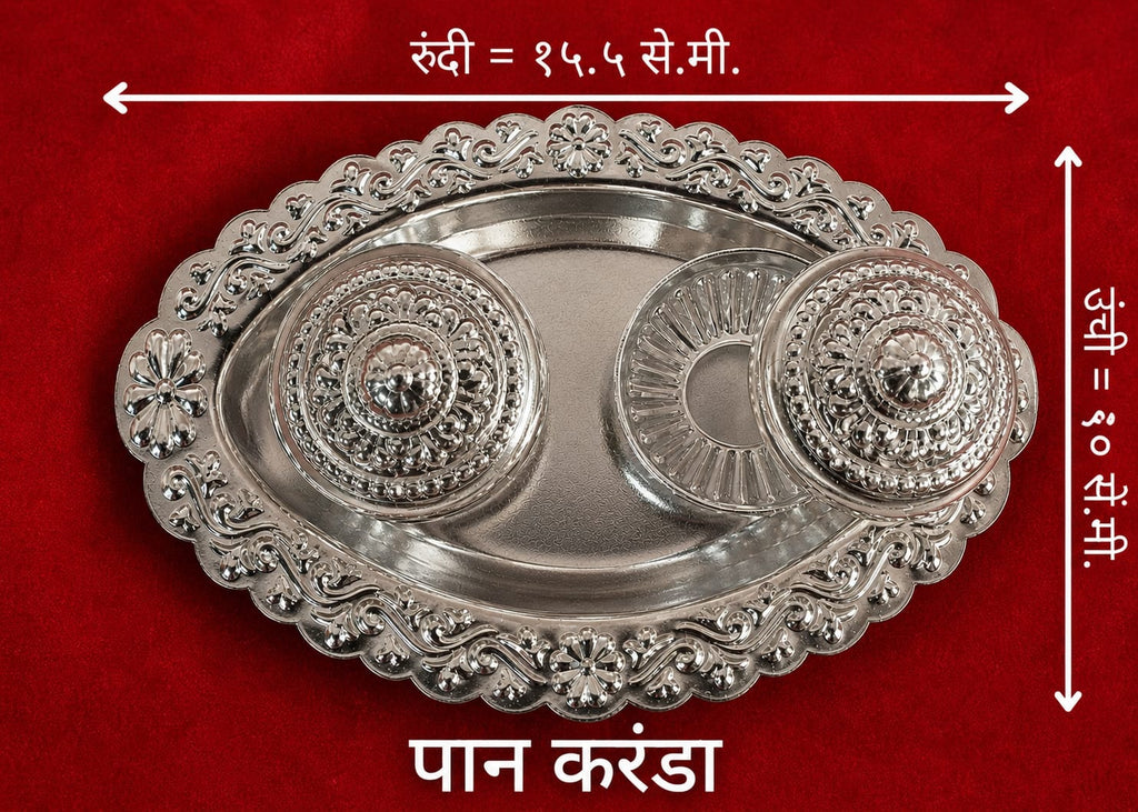 ओवल पान करंडा | प्रीमियम व्हाइट मेटल डुअल बाउल पूजा थाली | देवघर और समारोहों के लिए कुमकुम हल्दी प्लेट