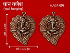 गणेश लीफ डिझाईन वॉल हँगिंग (अँटिक गोल्ड फिनिश सजावट)