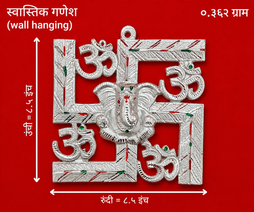 सफेद धातु गणेश स्वास्तिक वॉल हैंगिंग | घर और ऑफिस के लिए ओम प्रतीक वॉल डेकोर