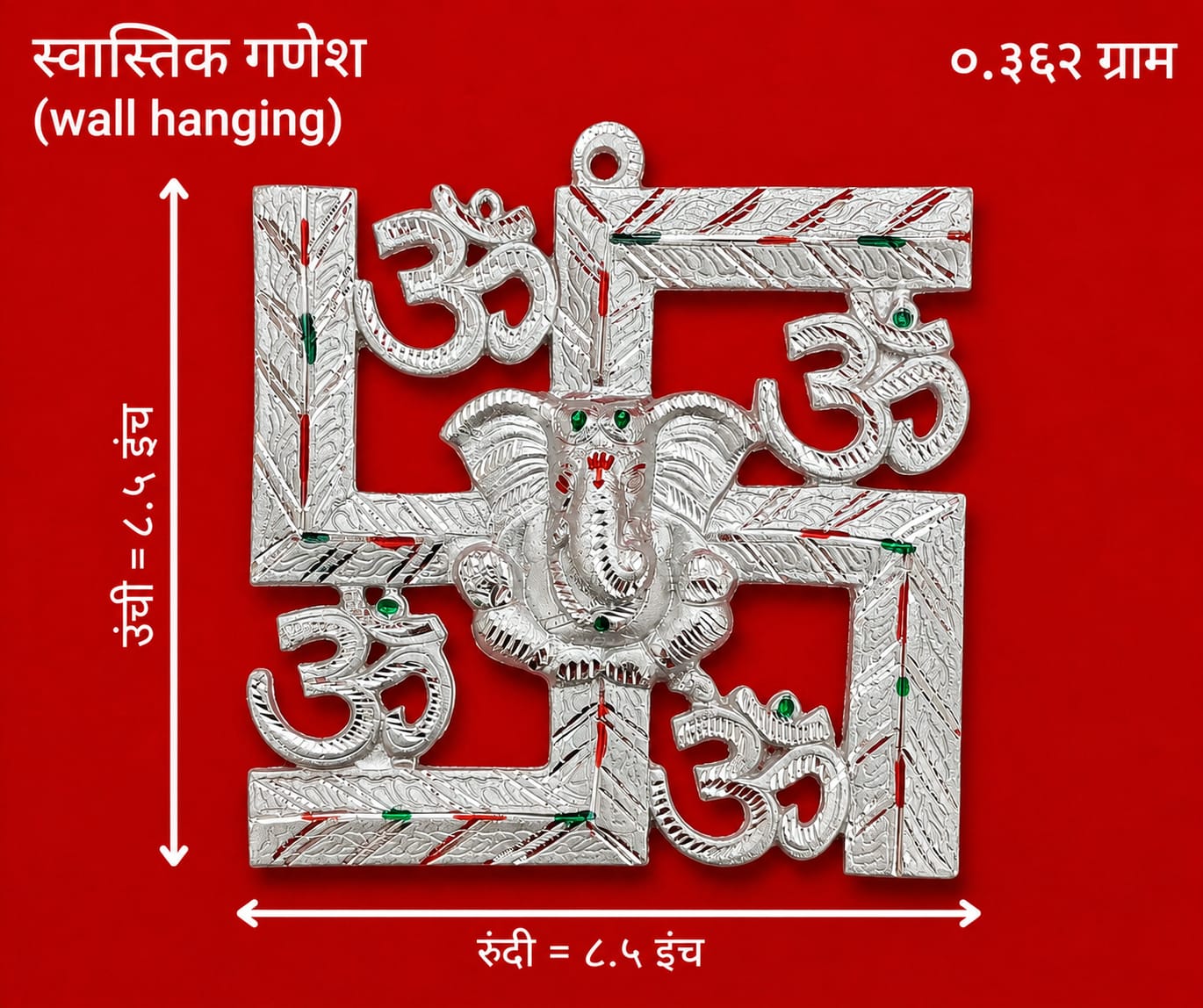 पांढऱ्या धातूचे गणेश स्वस्तिक वॉल हँगिंग | घर आणि कार्यालयासाठी ओम चिन्हाचे वॉल डेकोरेशन