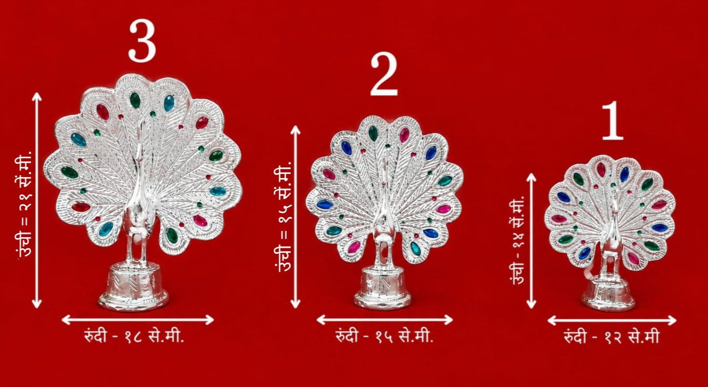 मयूर | रॉयल पीकॉक शोपीस (रजत फ़िनिश रंगीन स्टोन के विवरण के साथ)