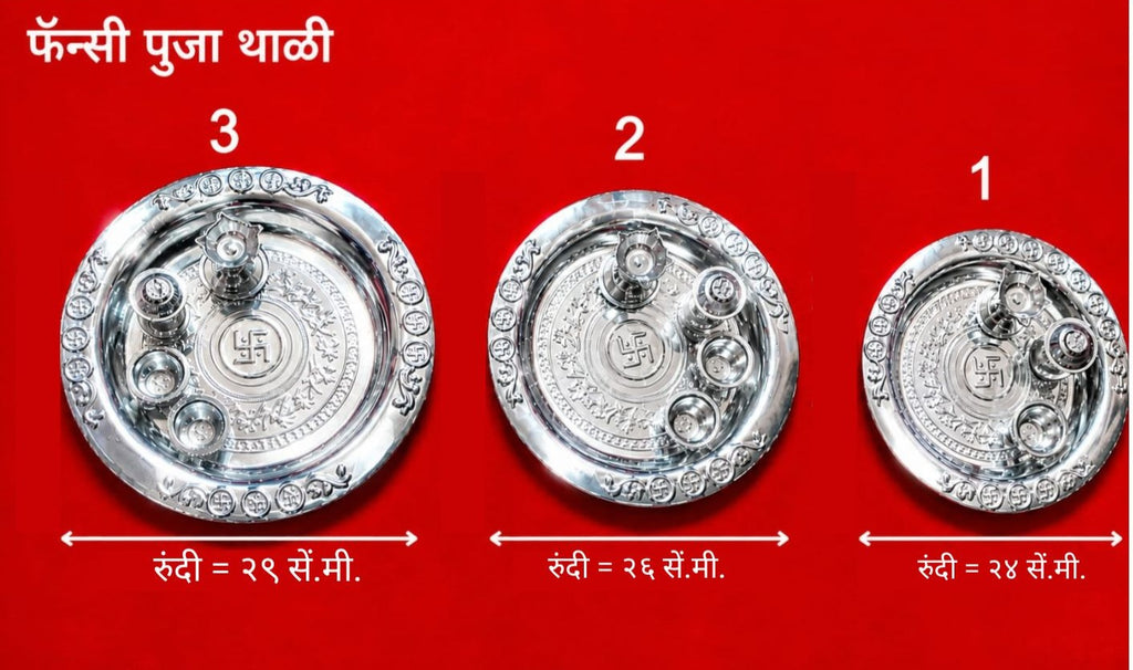 हैवी प्रीमियम व्हाइट मेटल पूजा थाली सेट | डिजाइनर हल्दी कुमकुम प्लेट, दीया और अगरबत्ती स्टैंड के साथ मंदिर के लिए