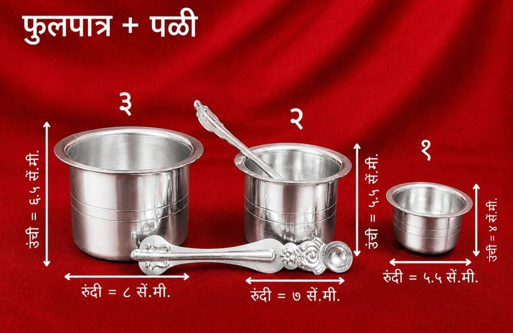 प्रीमियम सफेद धातु फूलपतरा पाली सेट | मंदिर और अनुष्ठान के उपयोग के लिए चम्मच के साथ पूजा जल पात्र